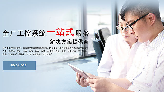 工控信息安全領軍企業