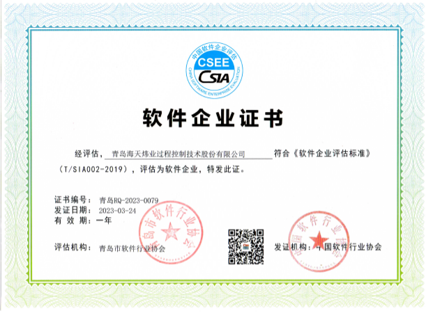 軟件企業證書