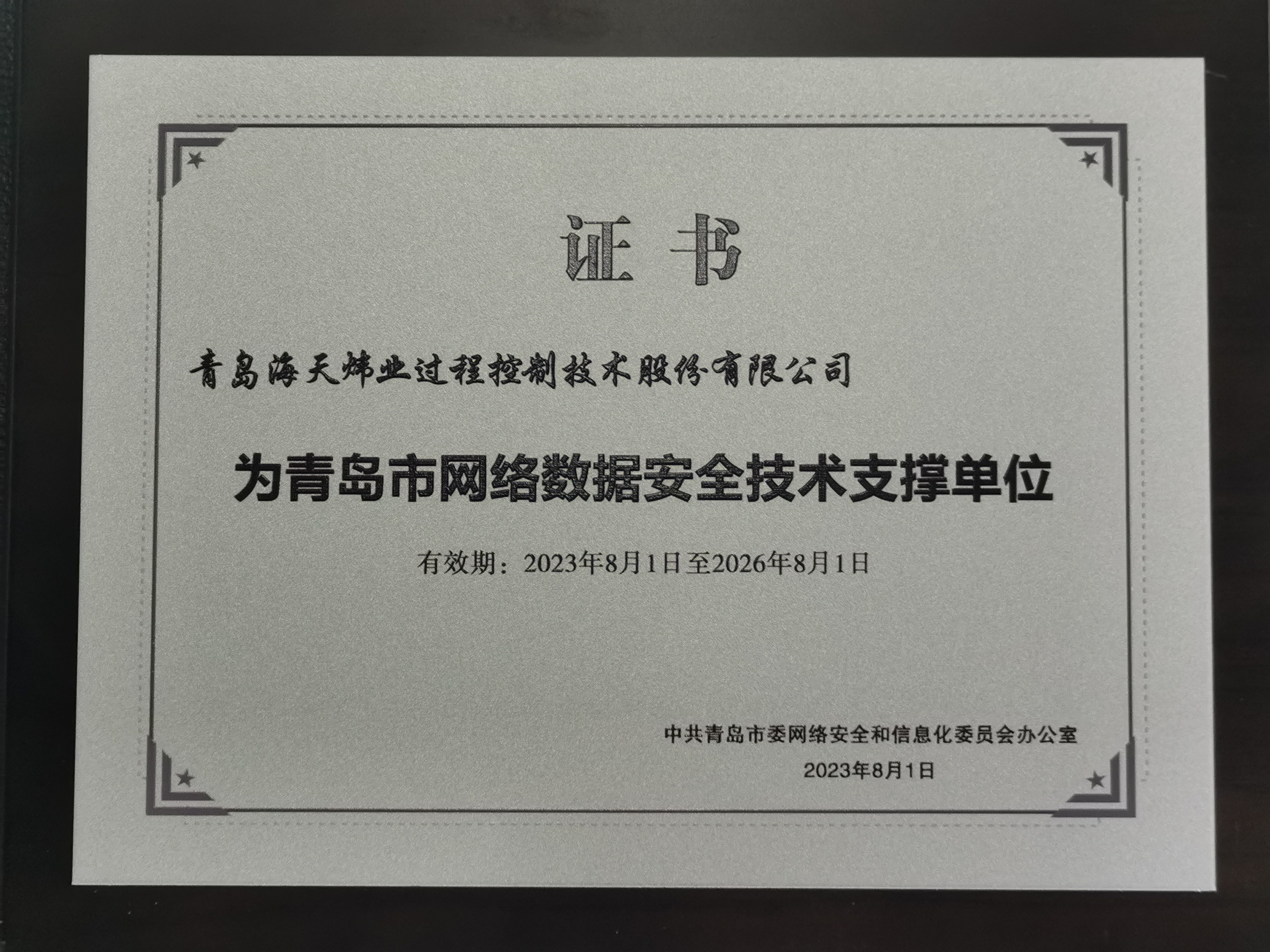 青島市網絡數據安全技術支撐單位