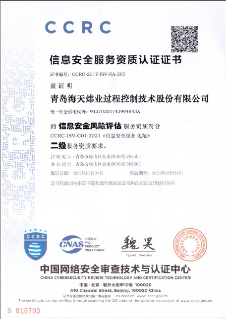信息安全風險評估資質（二級）