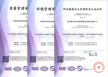 QHSE管理體係