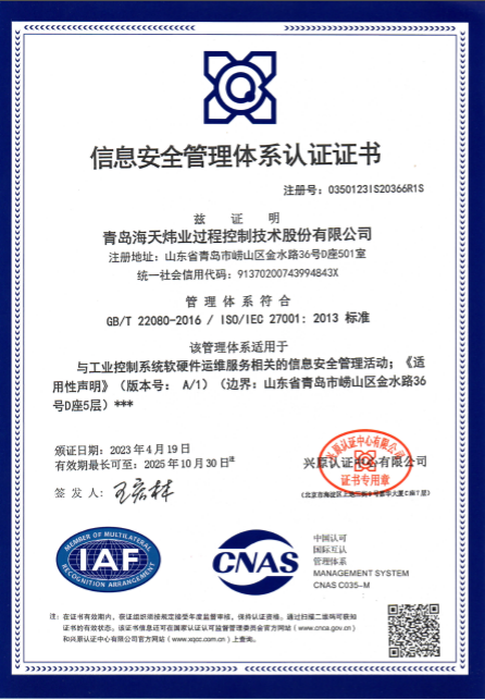 ISO27001信息安全管理體係認證證書
