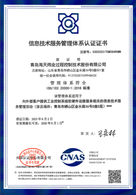 ISO20000信息技術服務管理體係認證