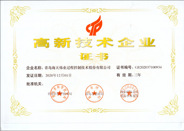 高新技術企業.