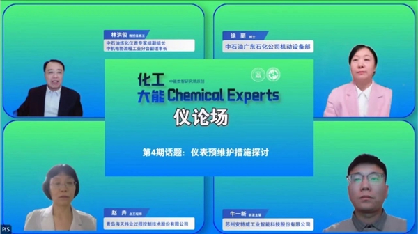 yl8cc永利做客《化工大能》 深度分享儀表預維護前沿策略