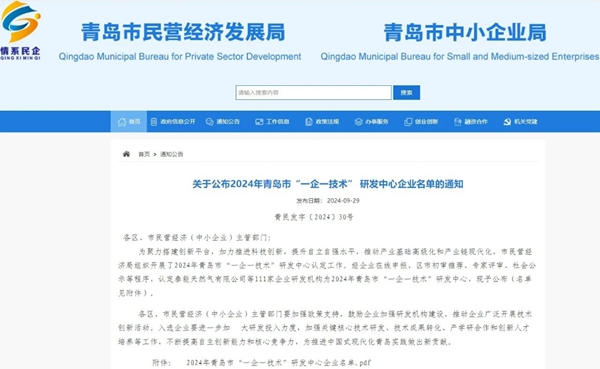 喜訊 | yl8cc永利獲評青島市“一企一技術”研發中心