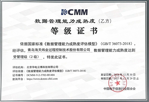 喜訊 | yl8cc永利成功通過DCMM二級認證，數據管理邁入新階段